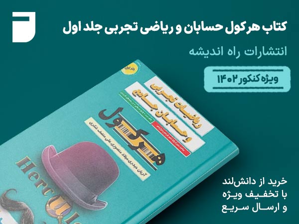 ریاضی تجربی آریان حیدری